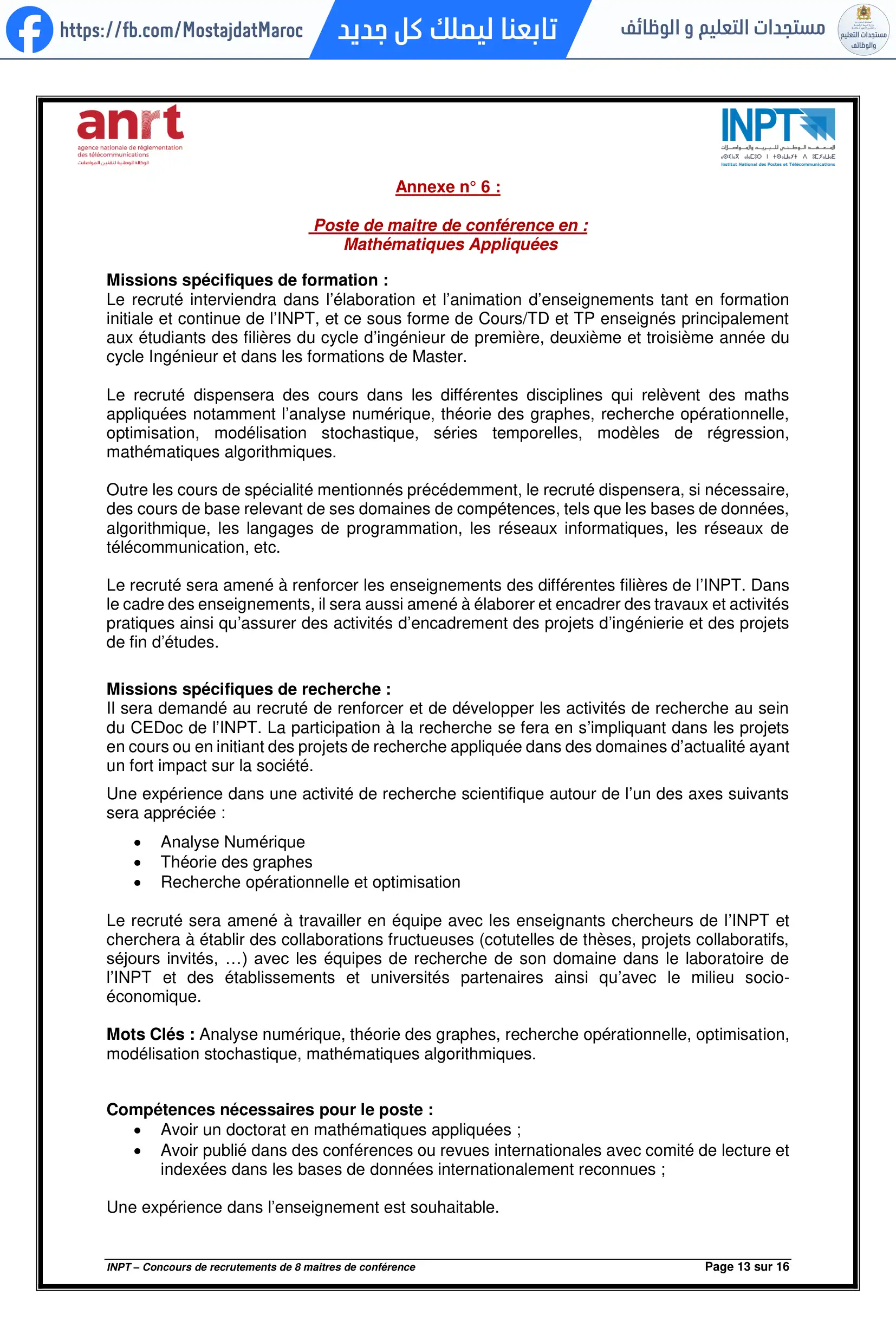 مباراة لتوظيف أستاذ محاضر من الدرجة أ - سلم 11 - 13